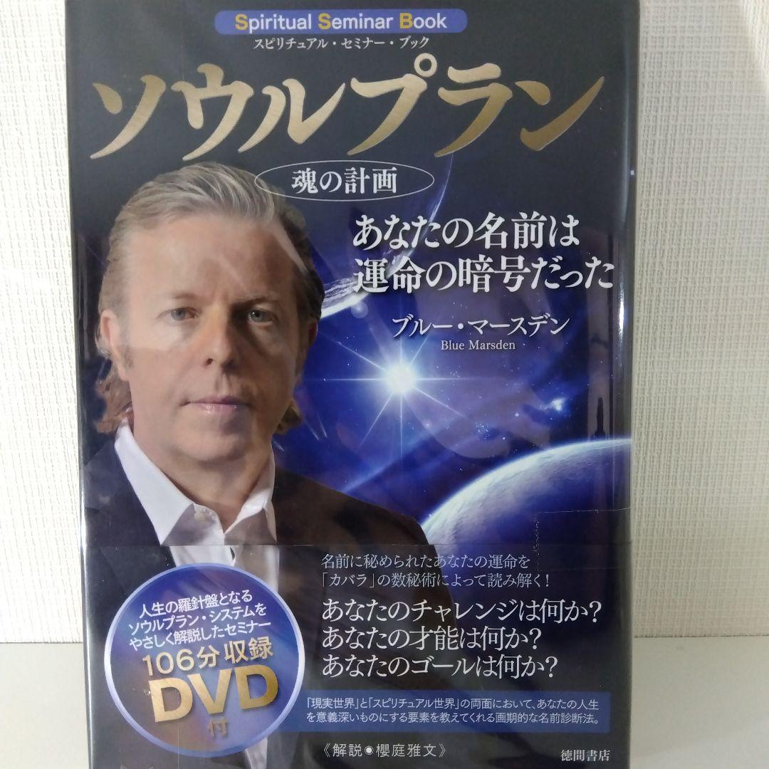 スピリチュアル本セット｜セス・ブック／数秘術／ソウルプラン／プレアデス／宇宙意識