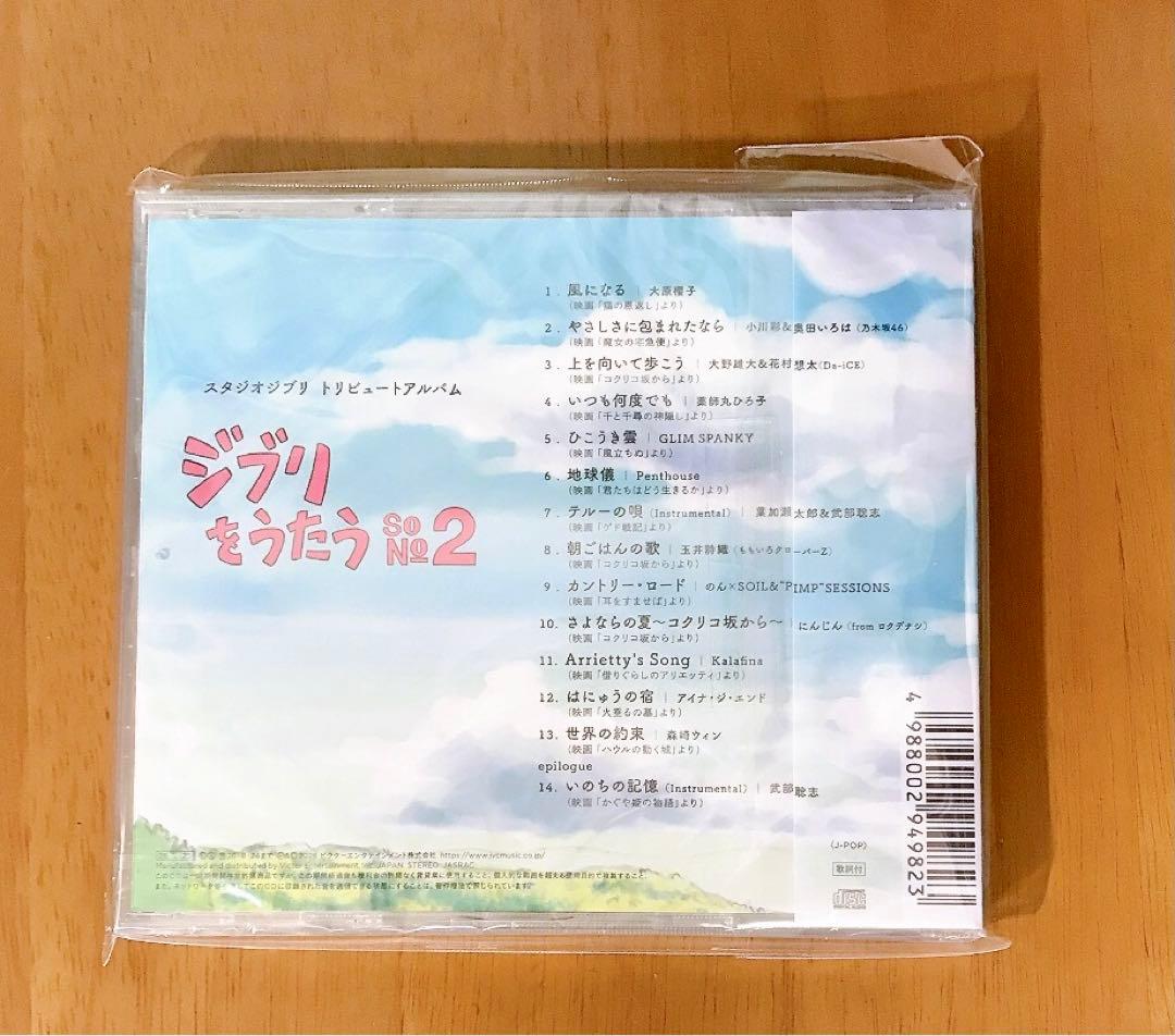 ジブリをうたう その2 ジブリ関連ショップ限定盤 CD ステッカー付き