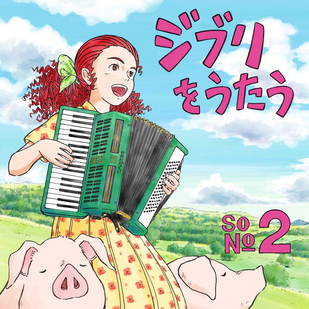 ジブリをうたう その2 ジブリ関連ショップ限定盤 CD ステッカー付き
