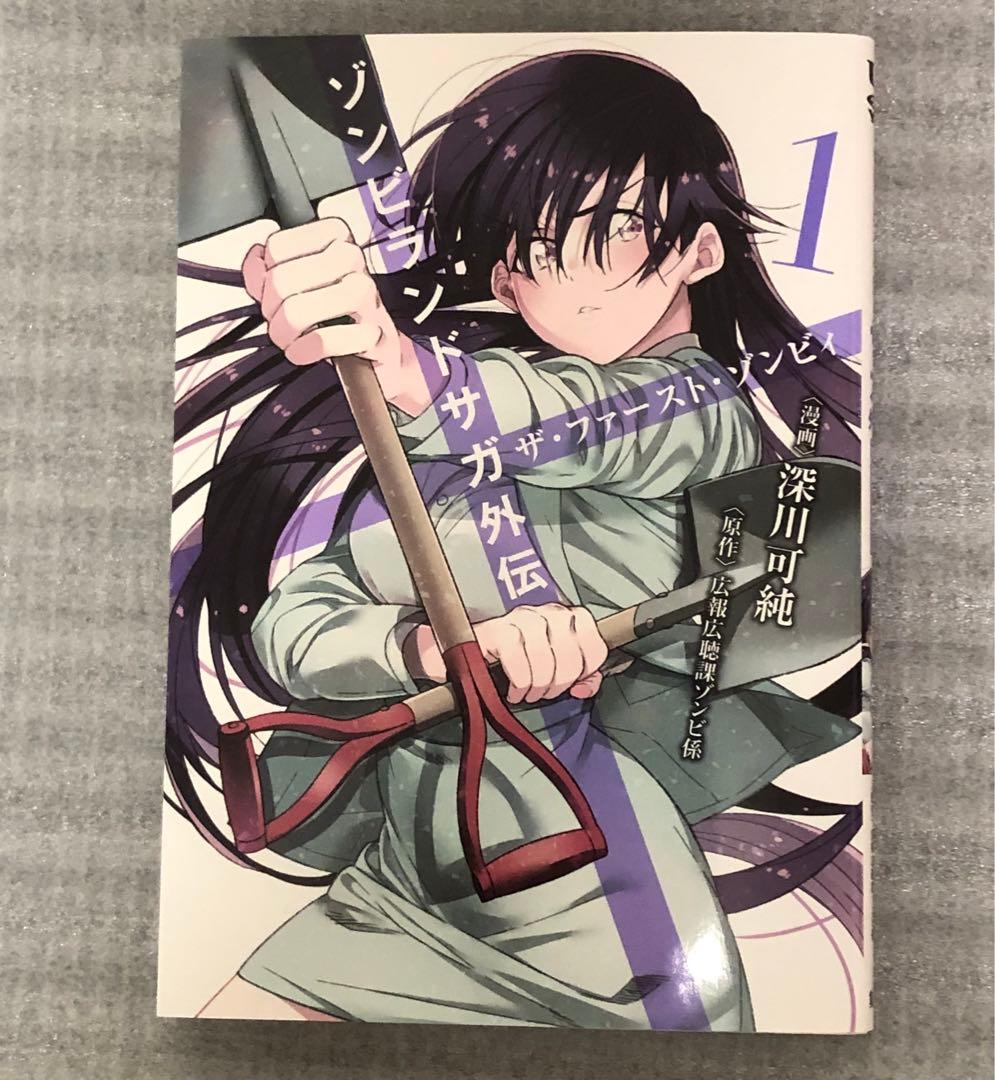 ゾンビランドサガ外伝 ザ・ファースト・ゾンビィ」1～3巻 全巻セット
