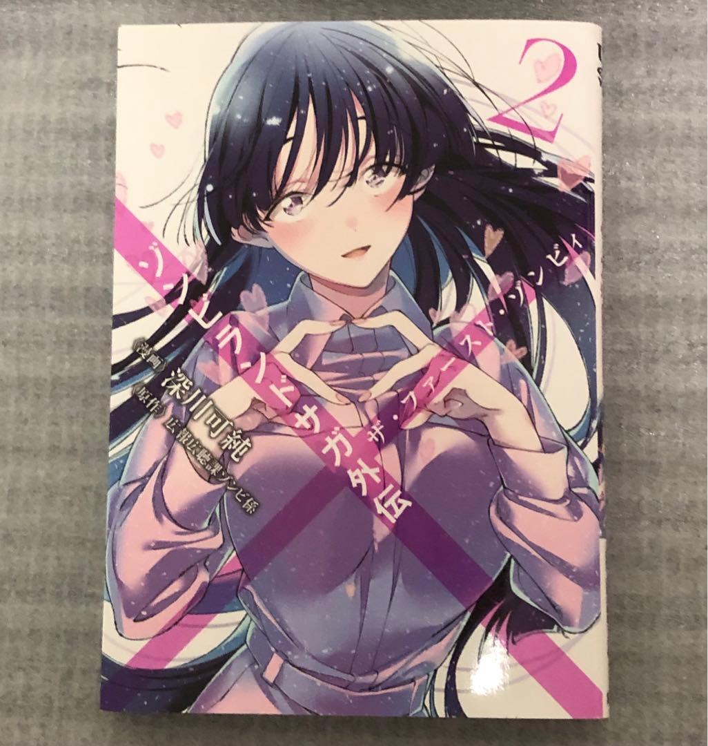 ゾンビランドサガ外伝 ザ・ファースト・ゾンビィ」1～3巻 全巻セット
