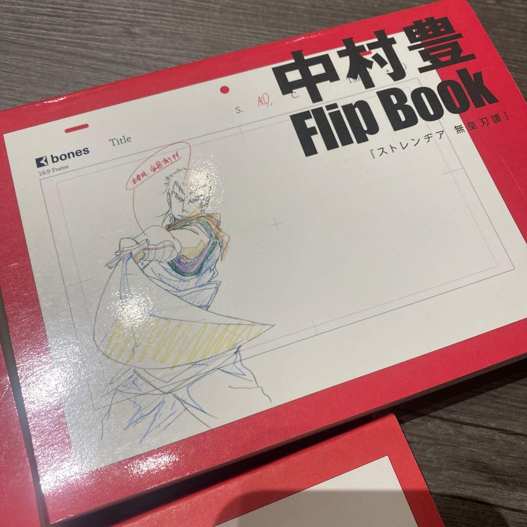 中村豊 flip book 3冊セット