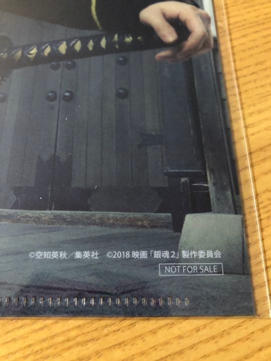 銀魂2 特典　クリアファイル　三浦春馬
