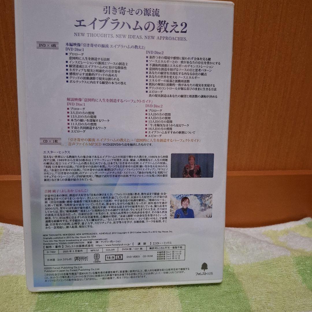 エイブラハムの教え2 DVD未使用品