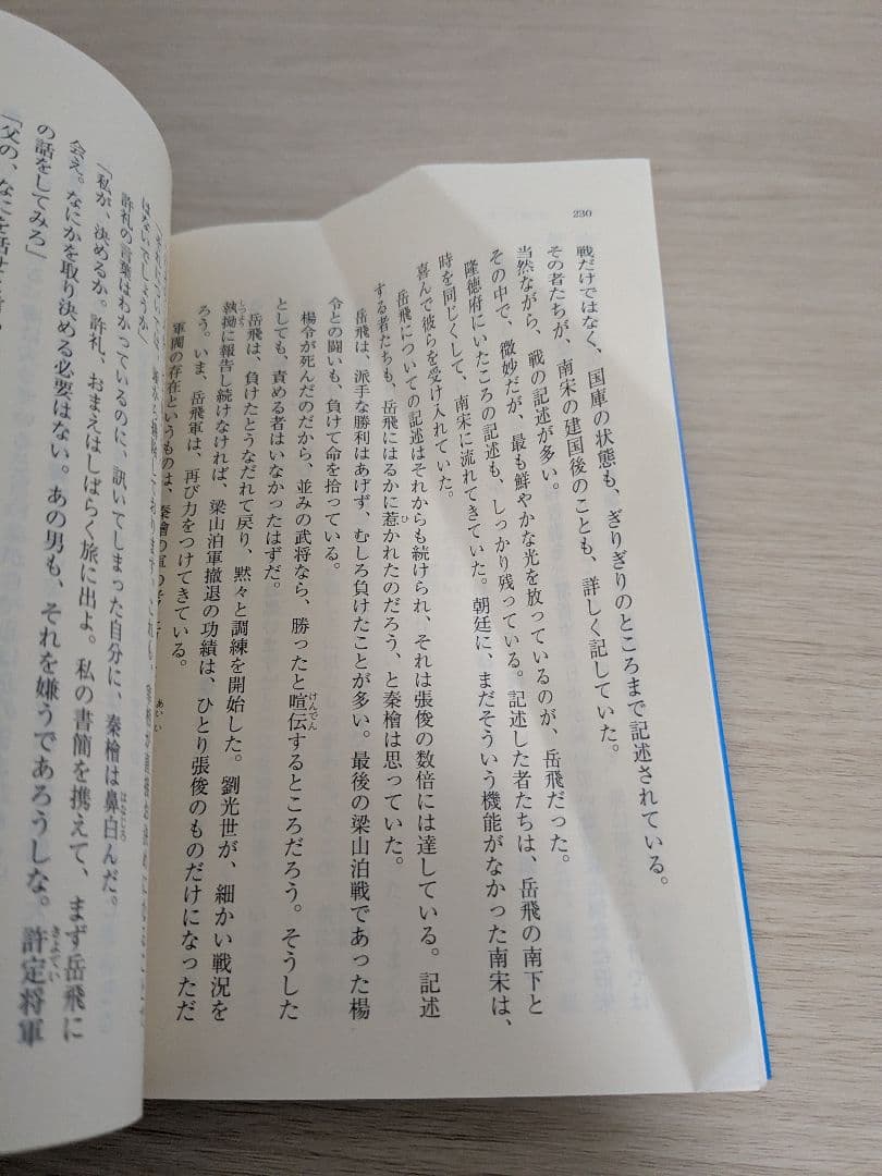 水滸伝（全巻）＋楊令伝（全巻）＋岳飛伝（1〜8）