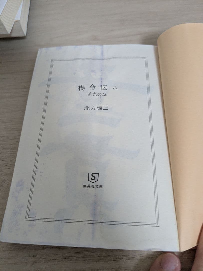 水滸伝（全巻）＋楊令伝（全巻）＋岳飛伝（1〜8）
