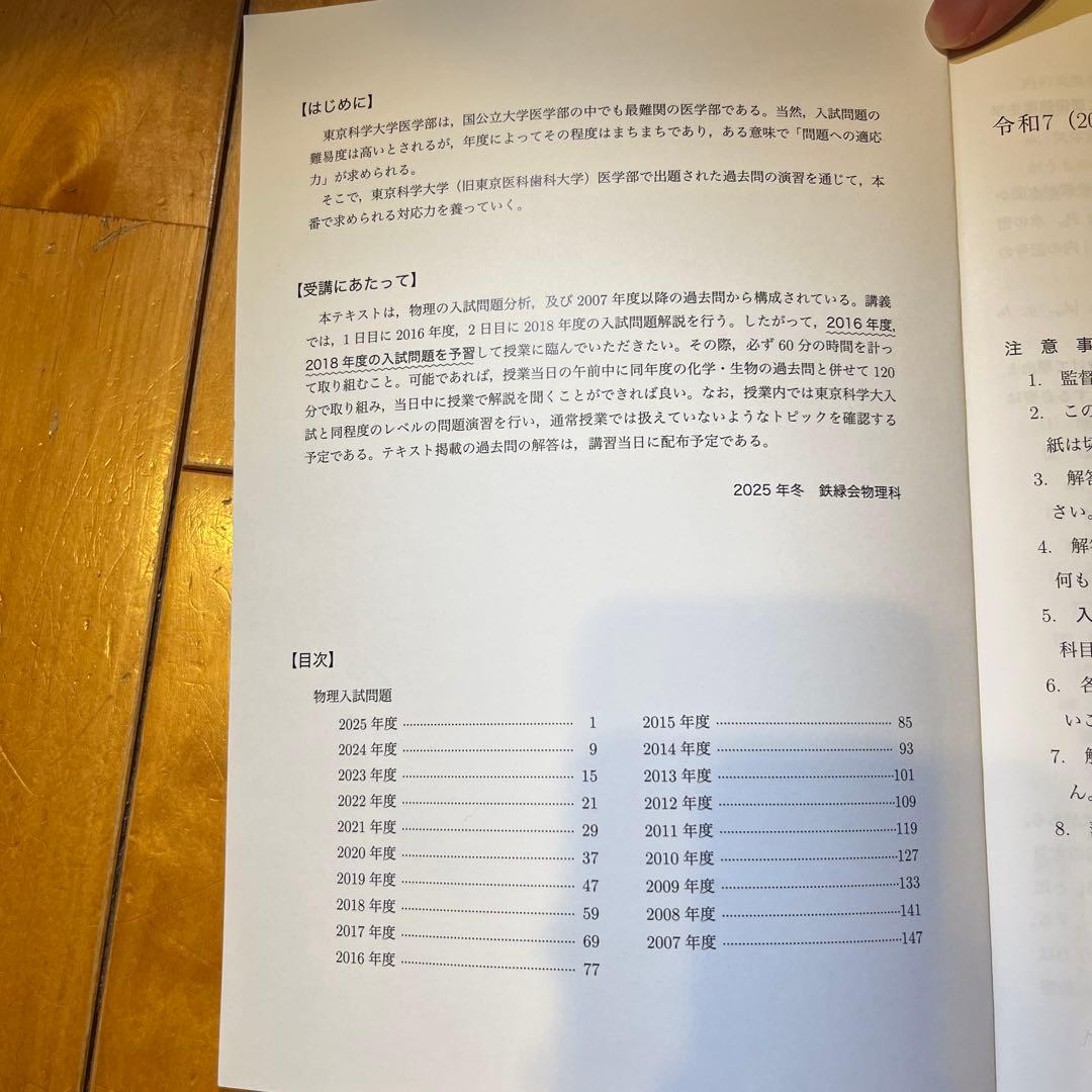 鉄緑会直前講習 科学大医学部 物理入試過去問題集