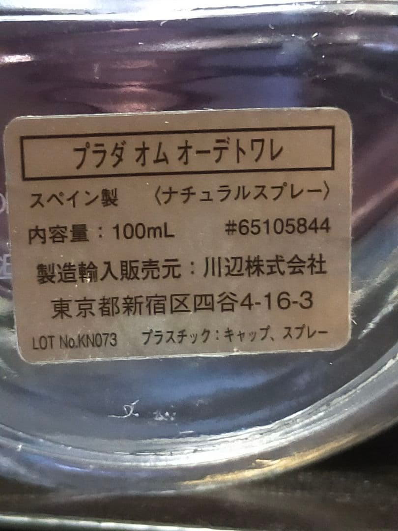プラダ　オム　オードトワレ 100ml
