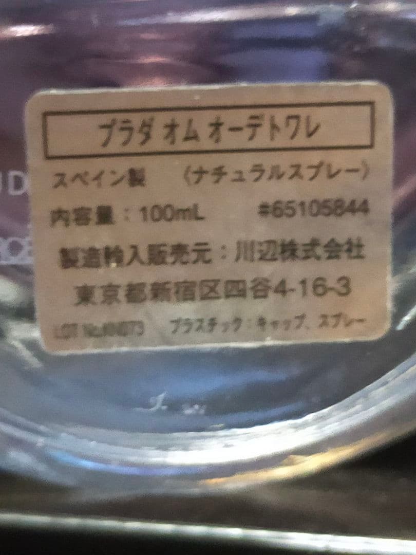 プラダ　オム　オードトワレ 100ml