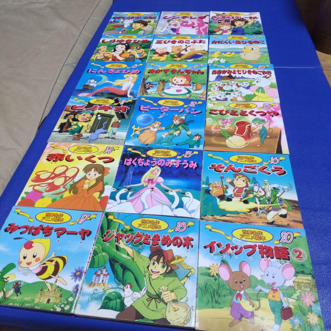 日本昔ばなし絵本世界名作アニメ絵計34冊セット