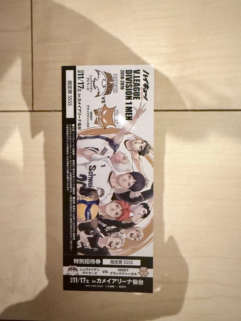 ハイキュー!! Sportiva コラボ小説 全巻