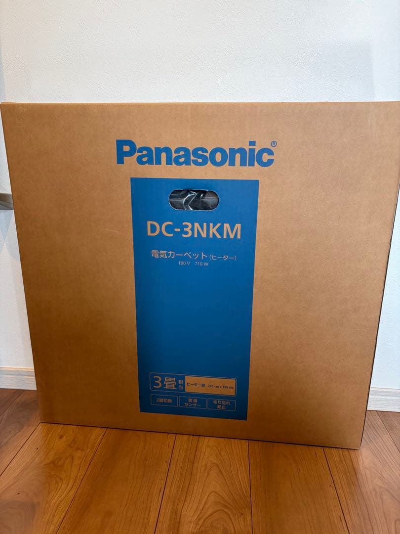 【新品未開封未使用】Panasonic ホットカーペット DC-3NKM 3畳