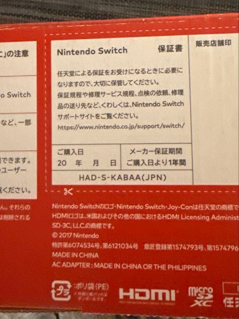 ニンテンドーSwitch 付属品付き