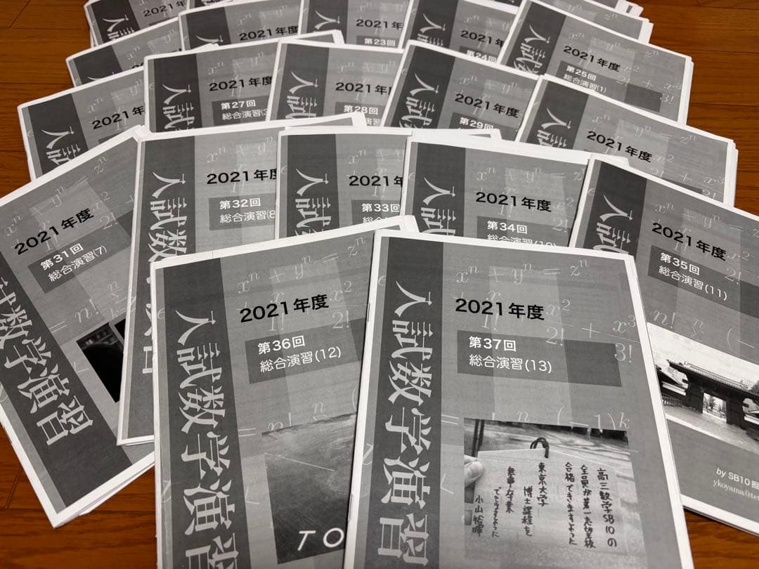 鉄緑会　高3理系数学フルセット