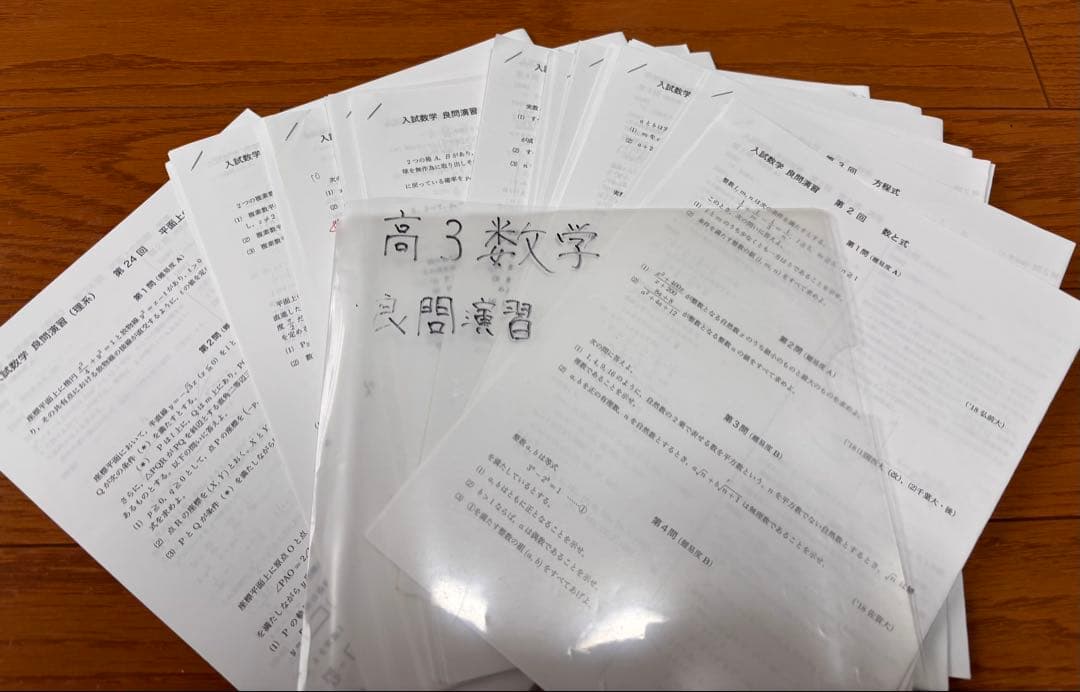 鉄緑会　高3理系数学フルセット