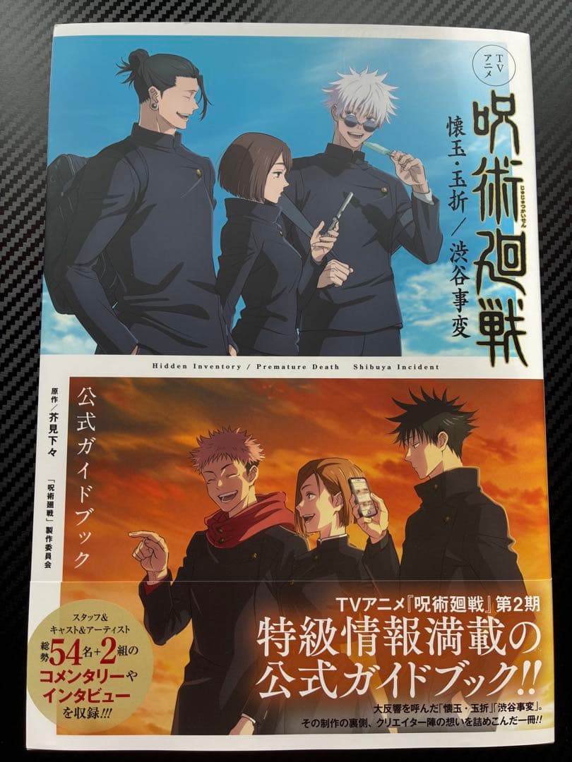 呪術廻戦セット