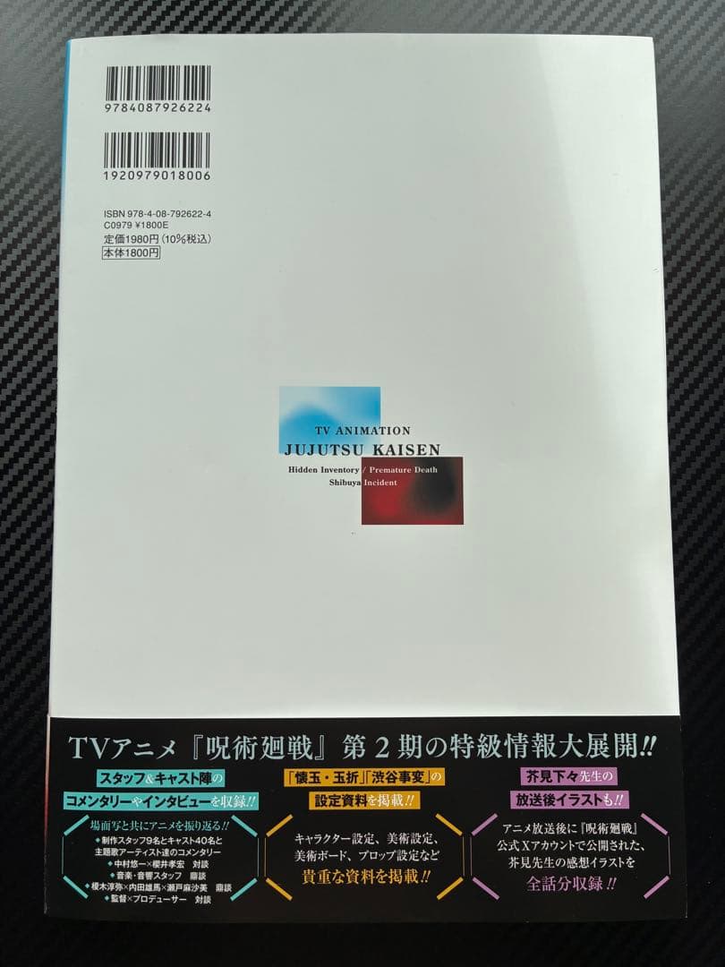 呪術廻戦セット