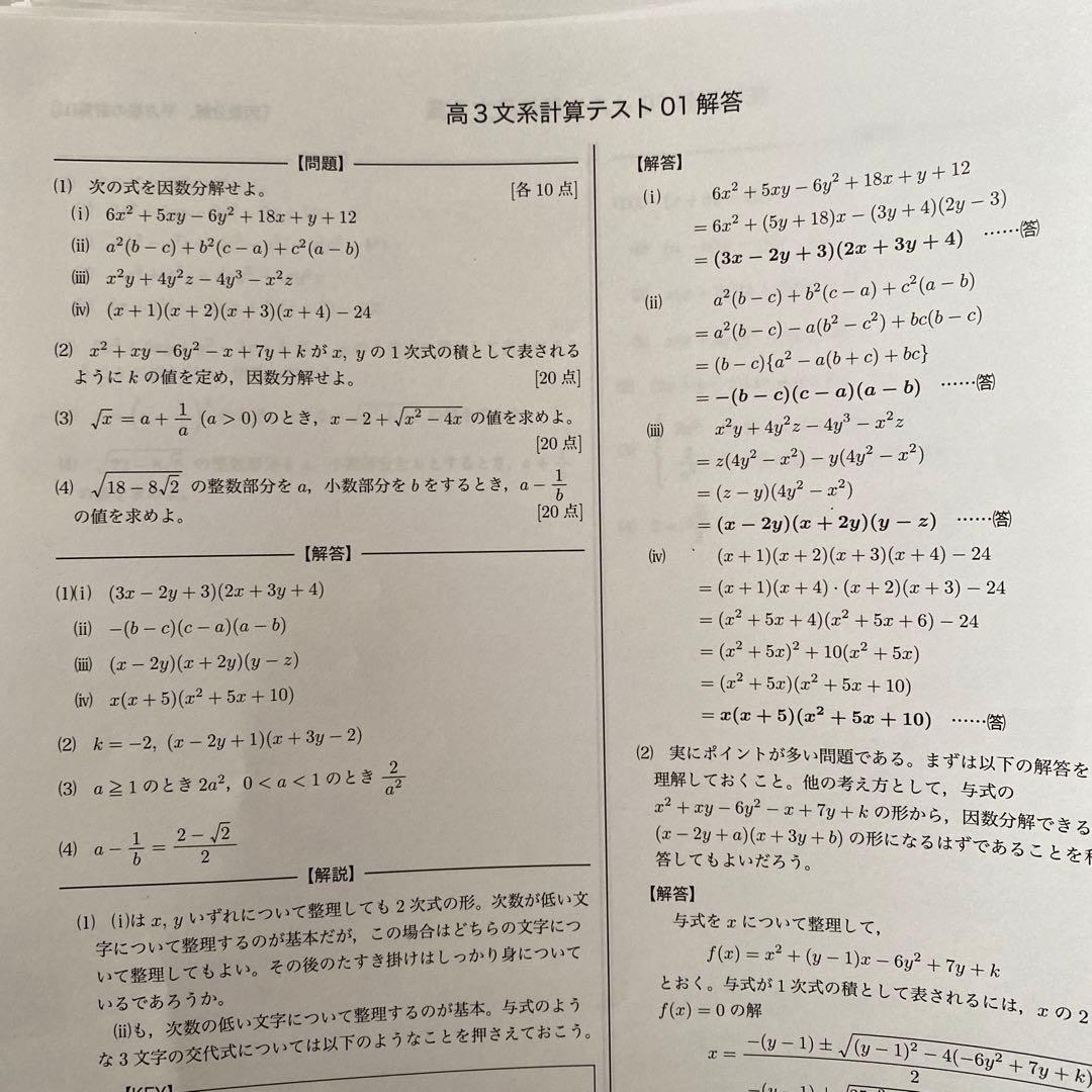 鉄緑会 高3 文系数学 冊子