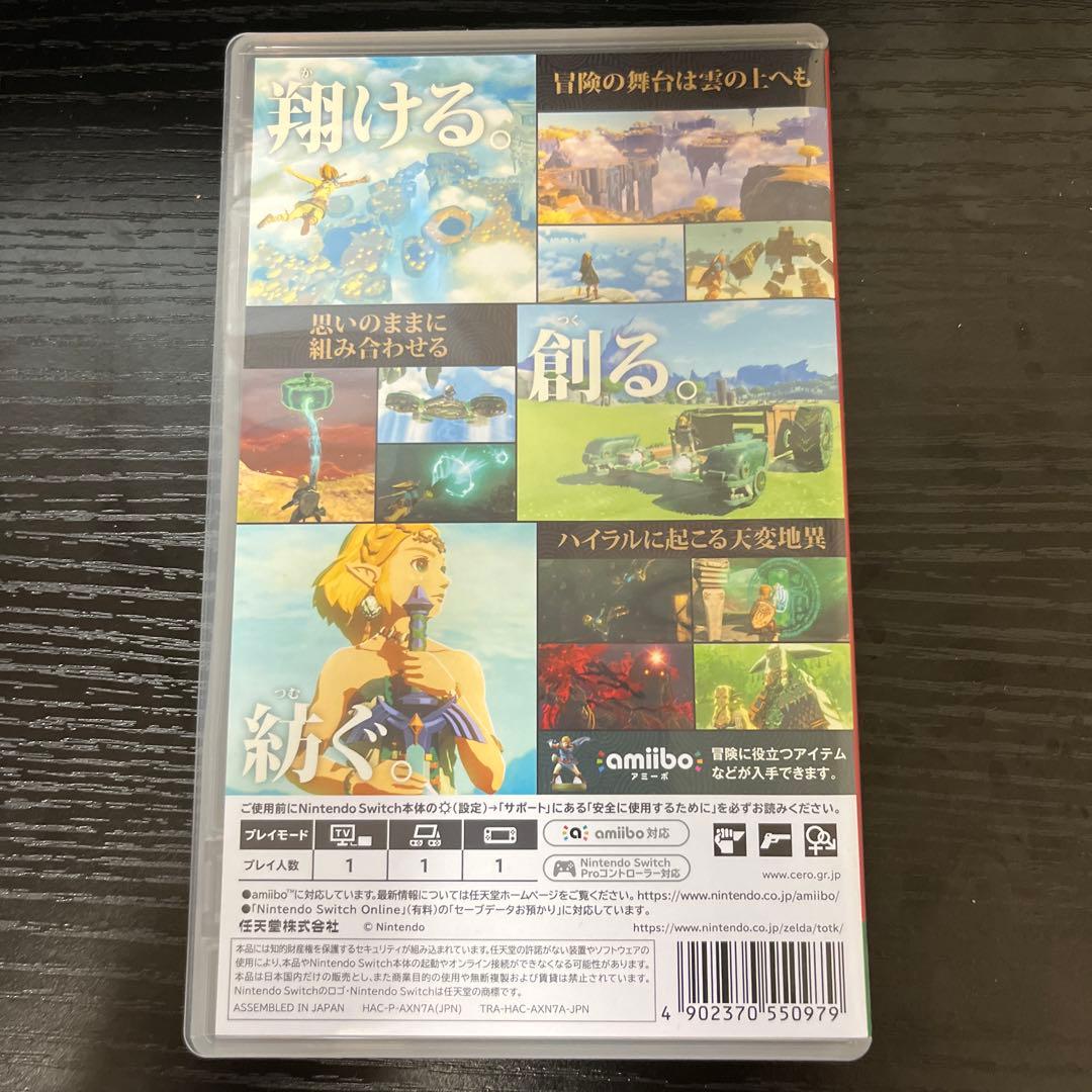 ゼルダの伝説　ティアーズオブザキングダム