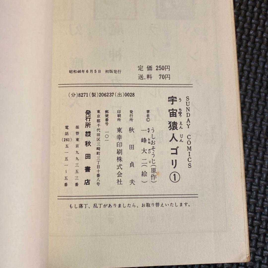 【激レア・全巻初版】スペクトルマン　全7巻　一峰大二　うしおそうじ　宇宙猿人ゴリ