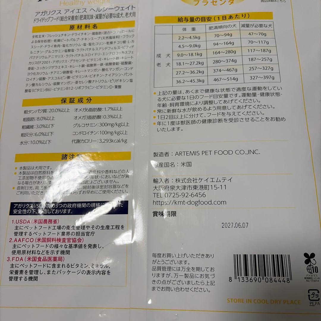 アーテミス　アガリクス　ヘルシーウェイト　6.8kg 送料込み