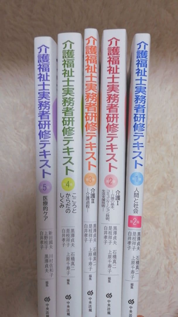介護福祉実務者研修テキスト5冊セット