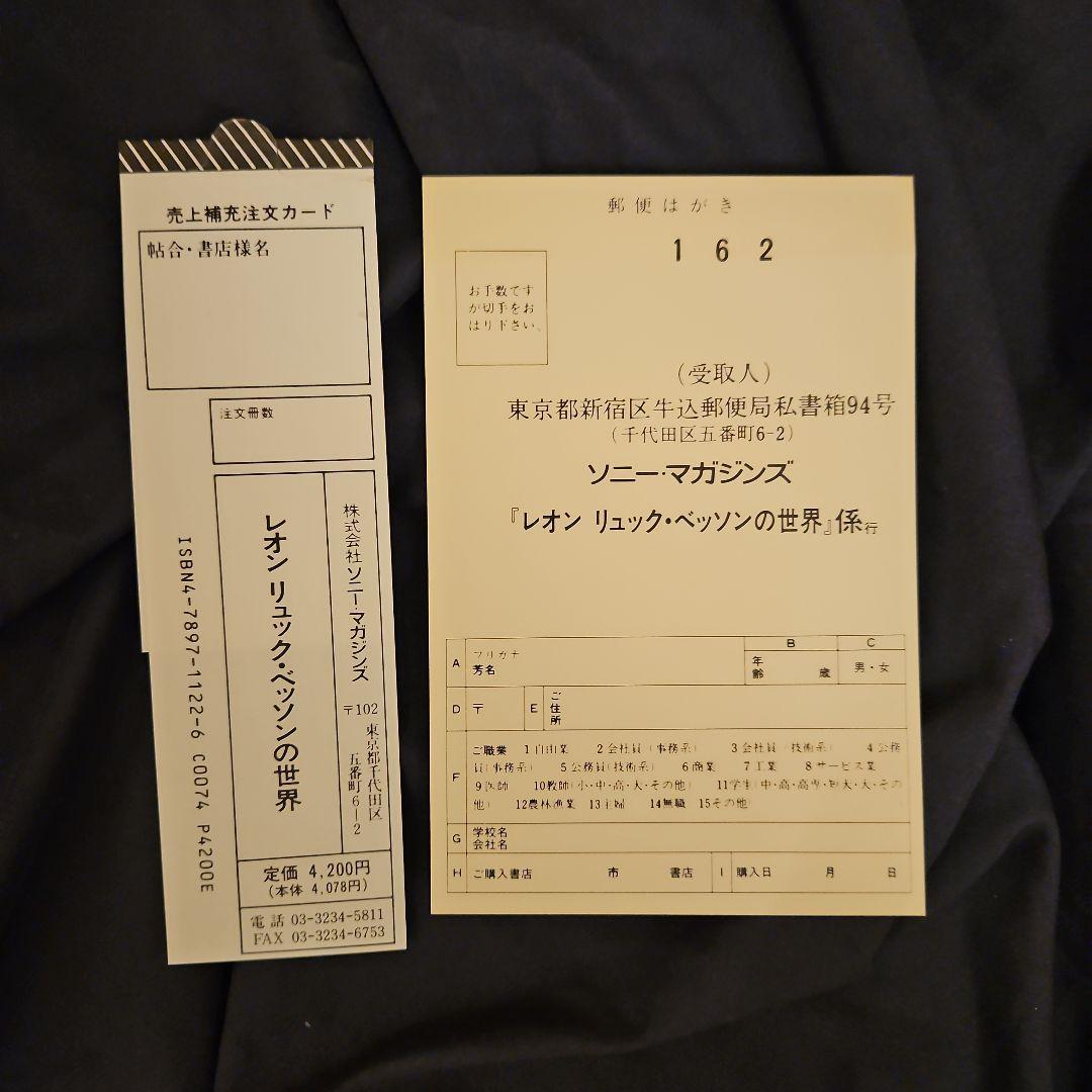 レオン リュックベンソンの世界