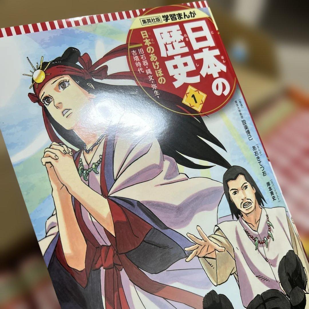 学習まんが 日本の歴史 限定特典　発刊記念特別　定価 ¥18,000＋税