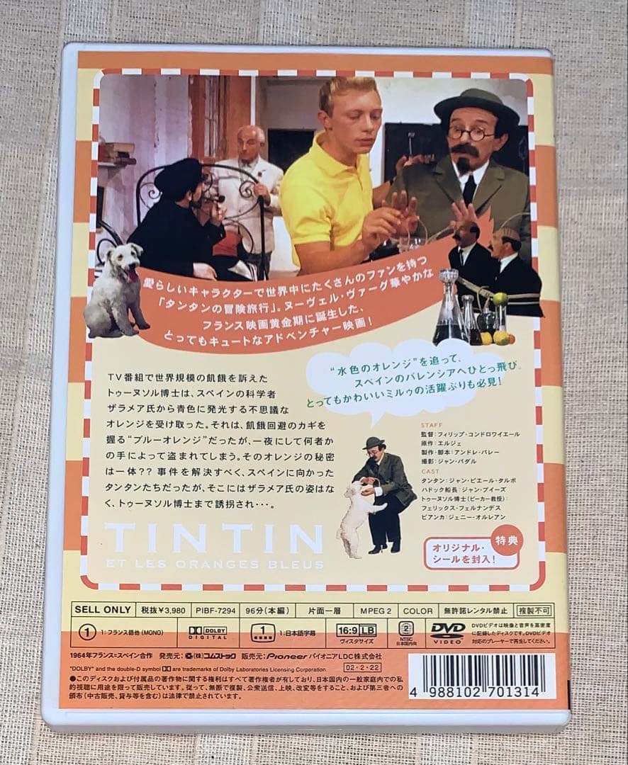 タンタンと水色のオレンジ　DVD 廃盤