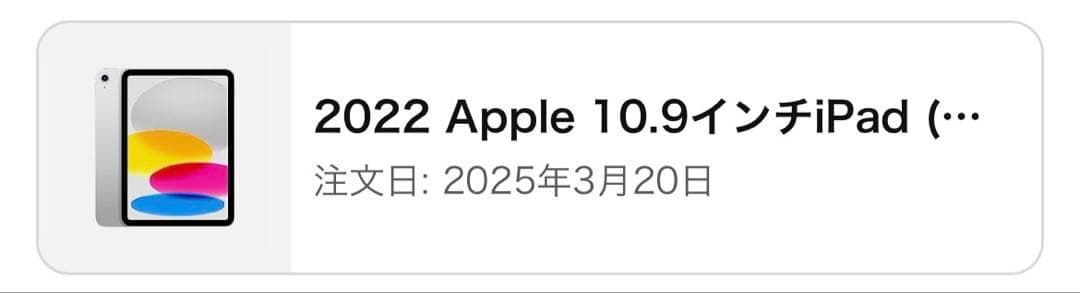 Apple iPad (第10世代) シルバー 10.9インチ 64GB
