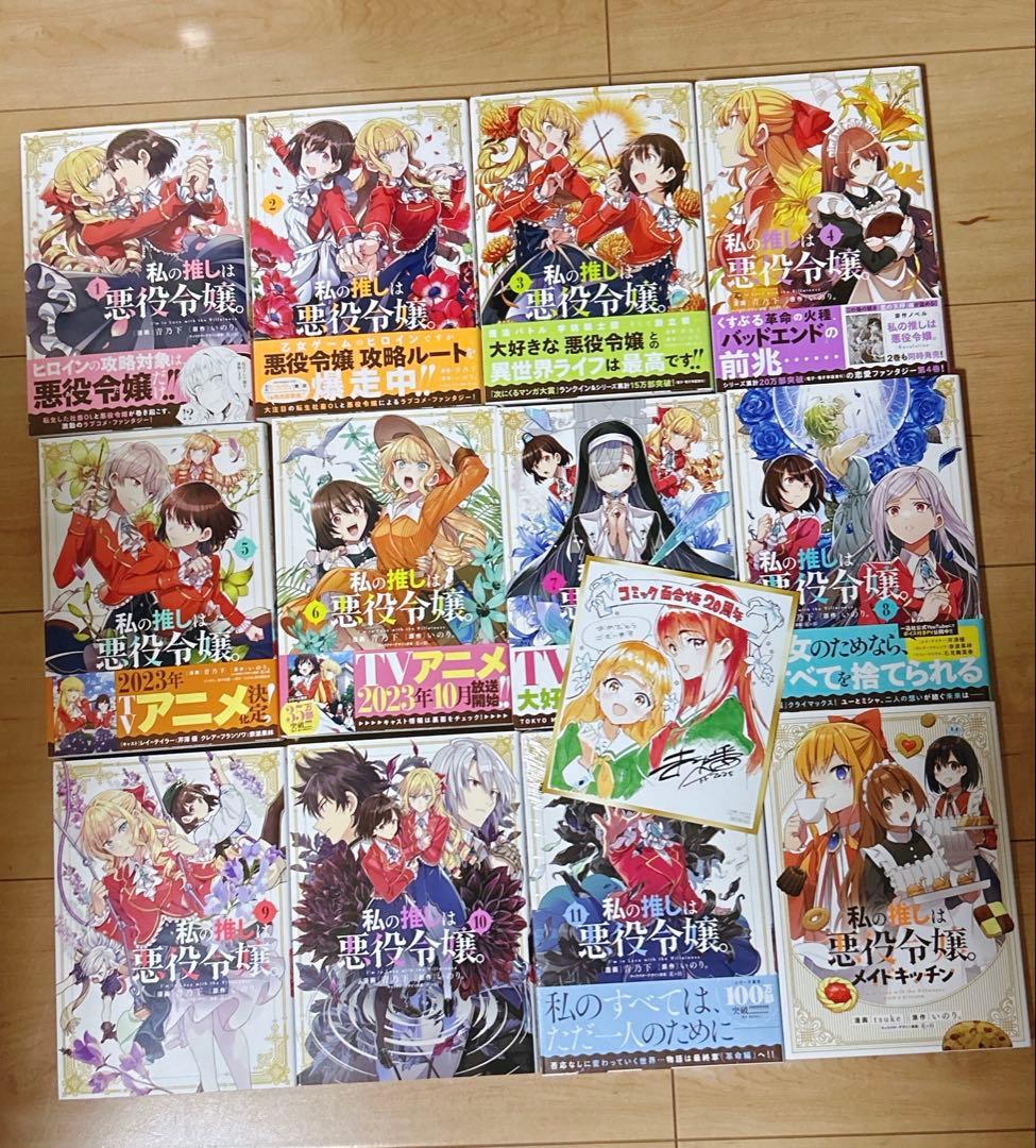 私の推しは悪役令嬢。