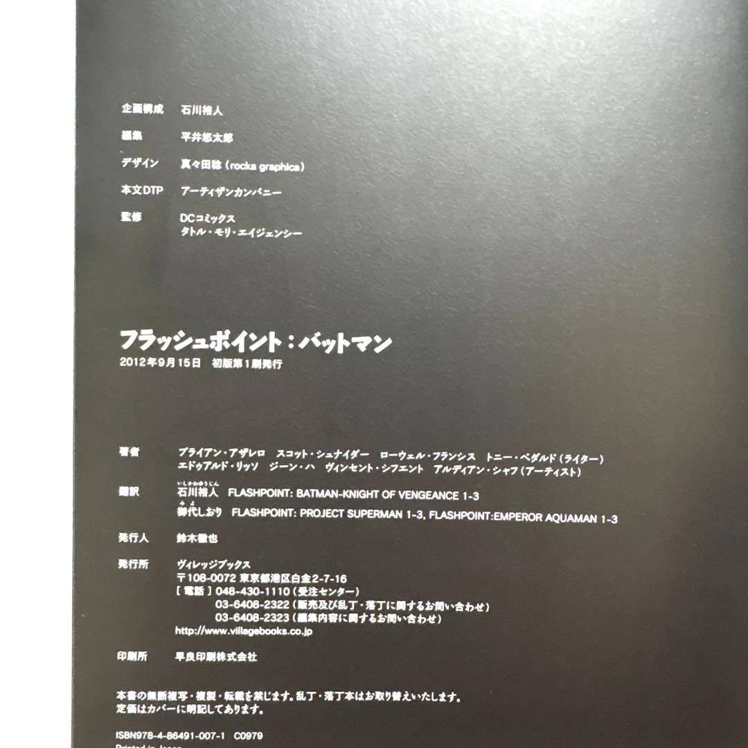 フラッシュポイント:バットマン : THE WORLD OF FLASHPOI…