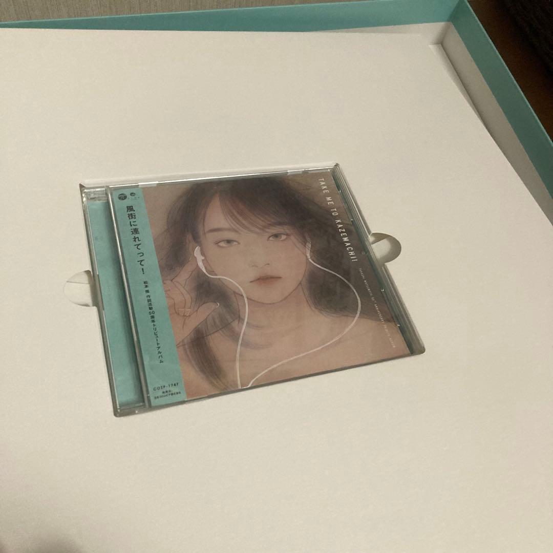 松本 隆 作詞活動50周年記念「風街に連れてって! 」CD+LP+特典本