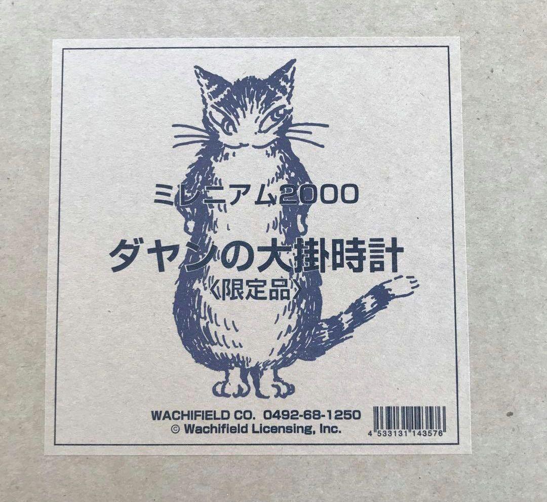 【激レア】【限定品】わちふぃーるど　ダヤンの大時計　掛け時計