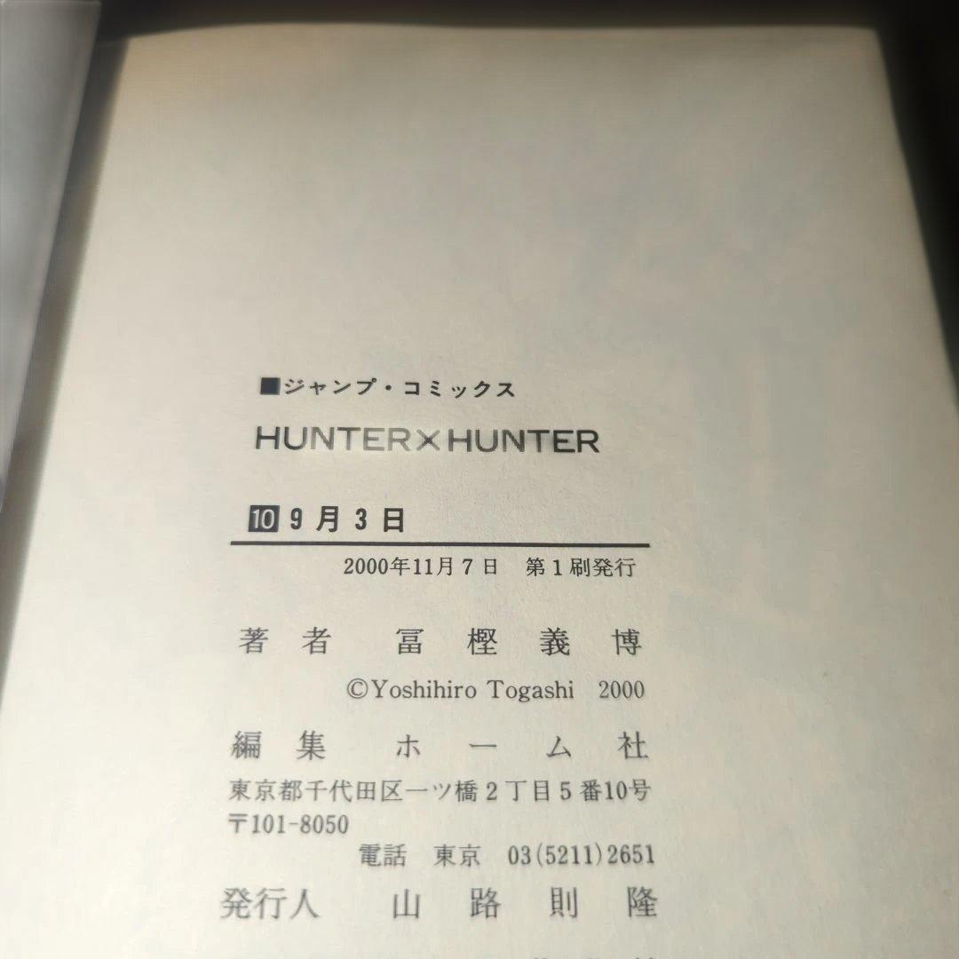 HUNTER×HUNTER全巻 1〜38巻初版多数