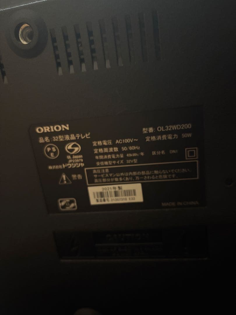 m*y様 ORION 32インチ液晶テレビ OL32WD200