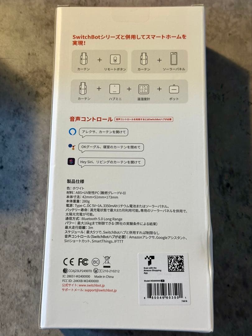 【新品未使用】SwitchBot カーテン 3 U型レール