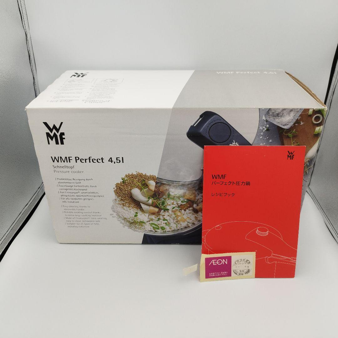 【美品】WMF パーフェクト S 圧力鍋 4.5L ドイツ製