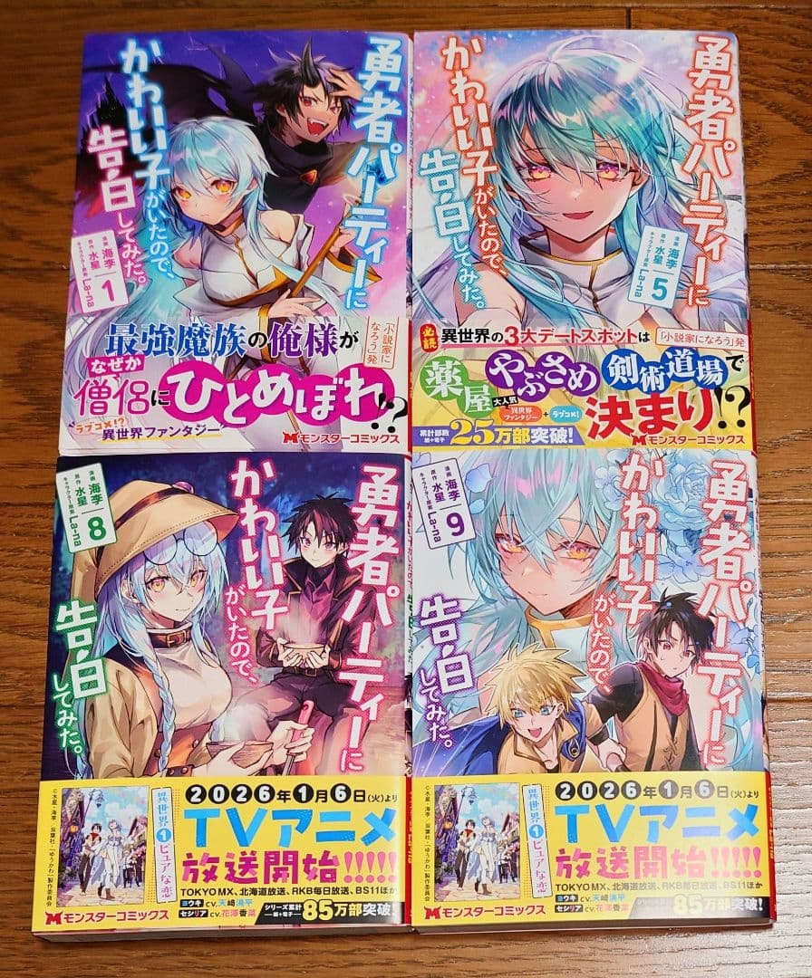 【全巻セット】勇者パーティーにかわいい子がいたので、告白してみた。 1～13巻