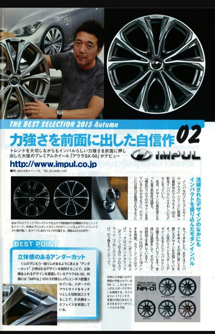 IMPUL　AURA　SX-50　インパル　アウラ　ブロンズ　18インチ　極美品