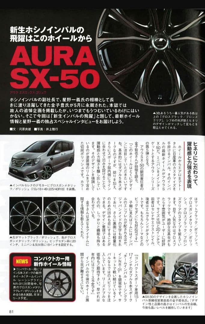IMPUL　AURA　SX-50　インパル　アウラ　ブロンズ　18インチ　極美品