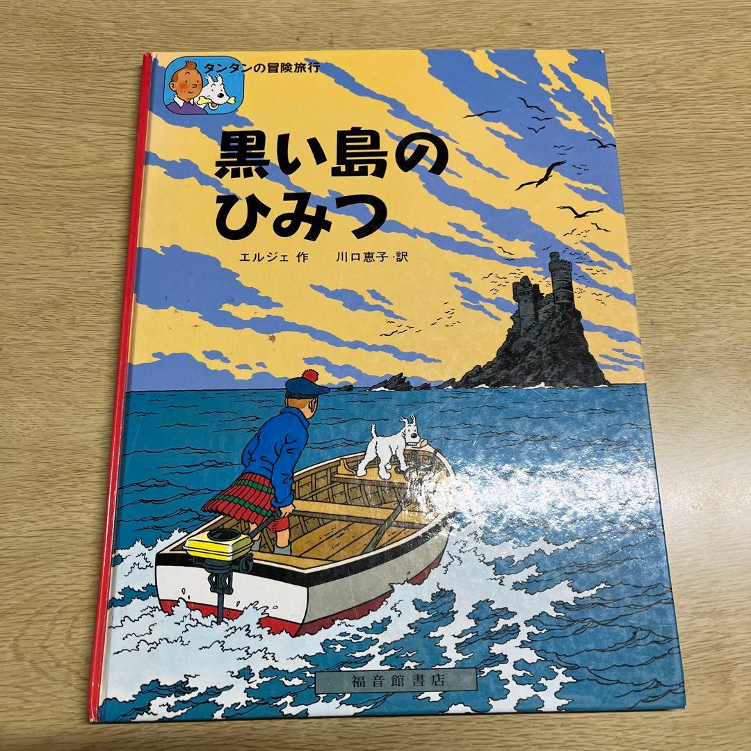 タンタンの冒険旅行　13冊　ハードカバー　まとめ売り