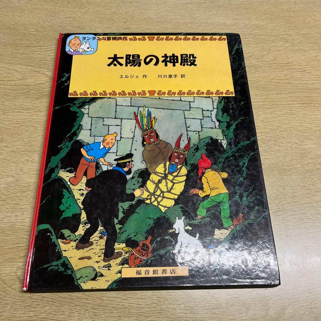 タンタンの冒険旅行　13冊　ハードカバー　まとめ売り