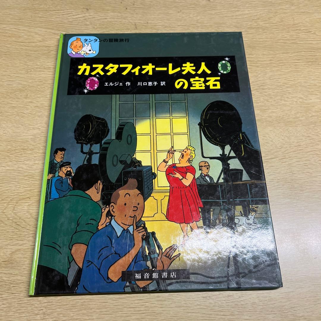 タンタンの冒険旅行　13冊　ハードカバー　まとめ売り