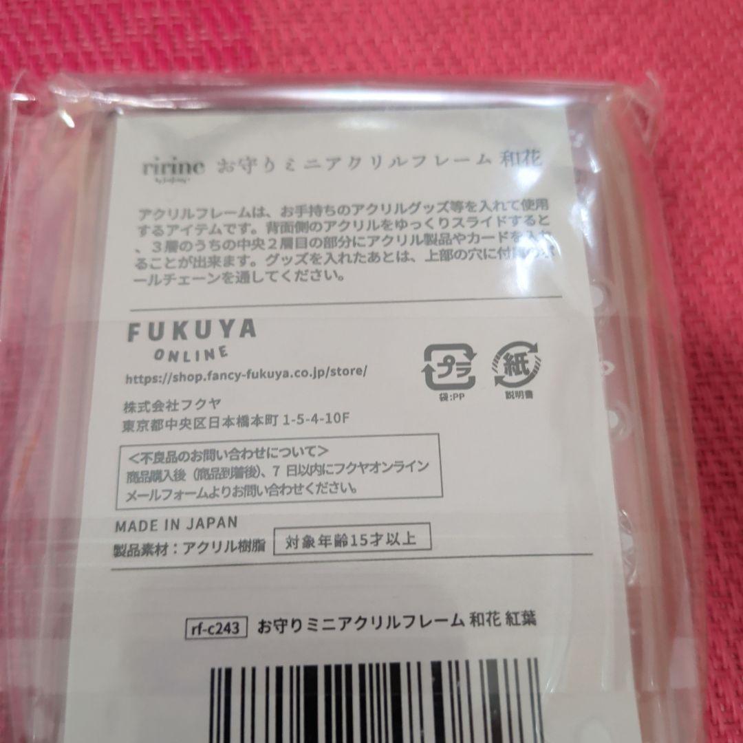 ♥大人気♥　フクヤ　お守りミニアクリルフレーム　和花 紅葉　牡丹　金木犀　紫陽花