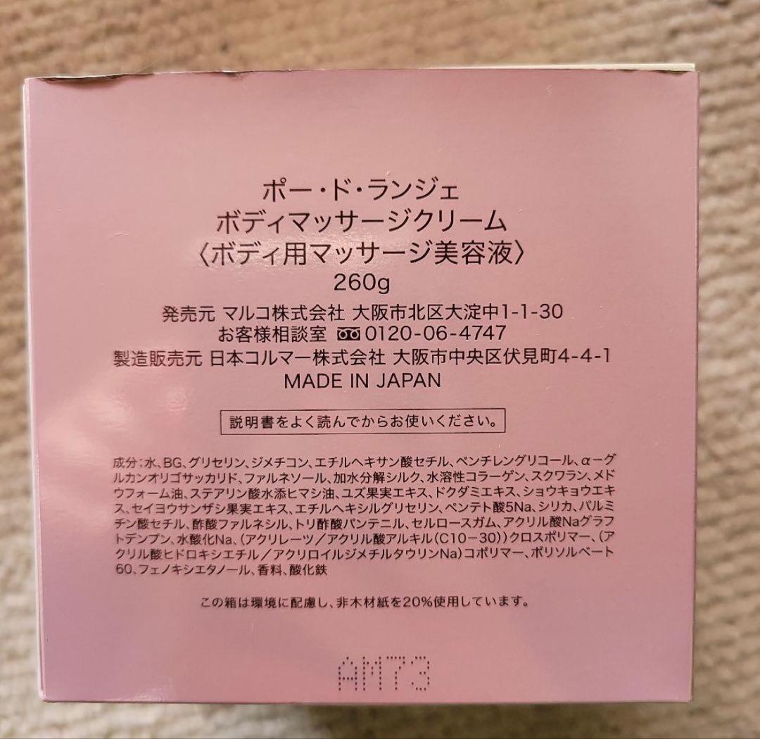 PEAU DE L'ANGE ボディマッサージクリーム 260g