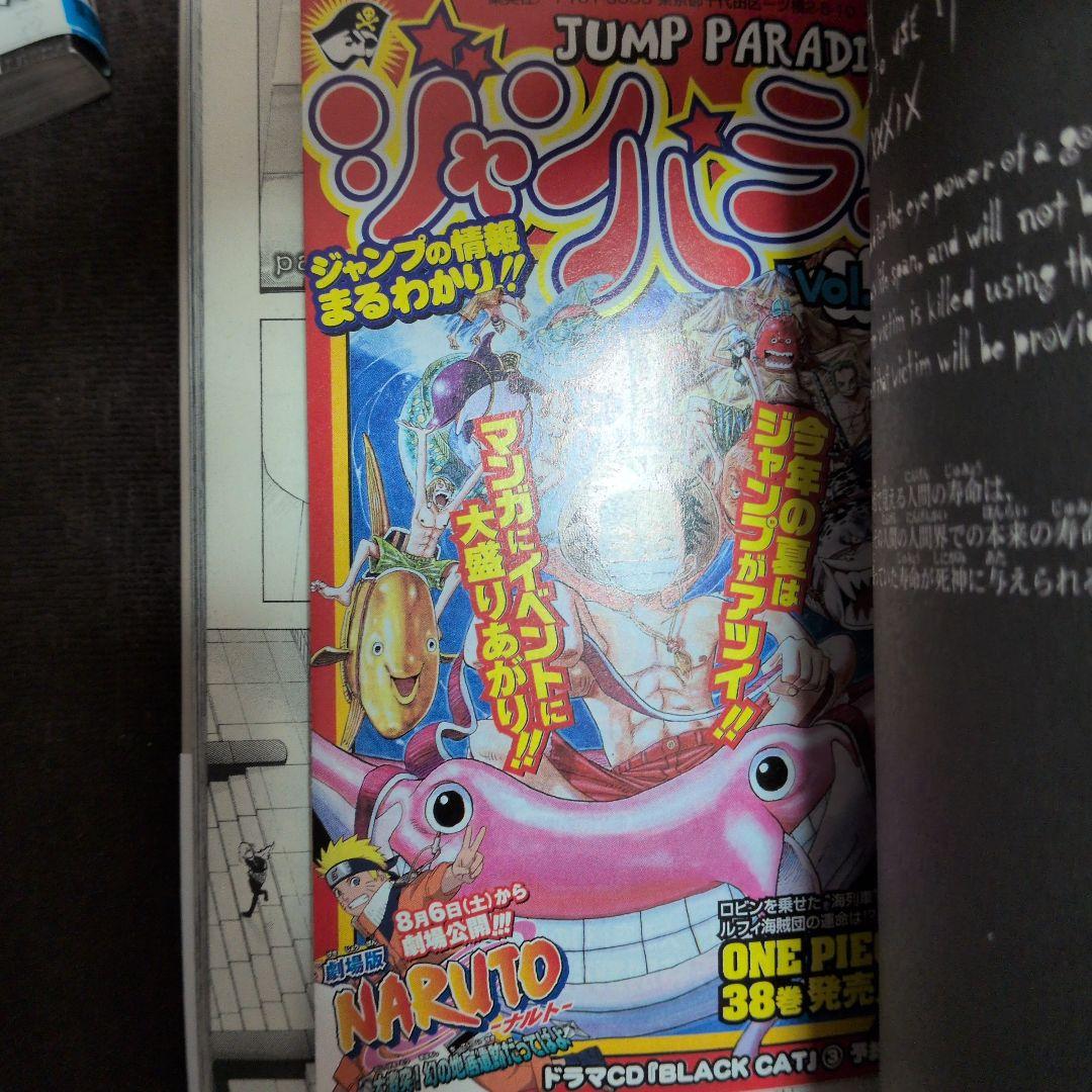 よ*ん様 デスノート 漫画 全巻セット　全て帯+ジャンパラ付き　１巻以外全て初版