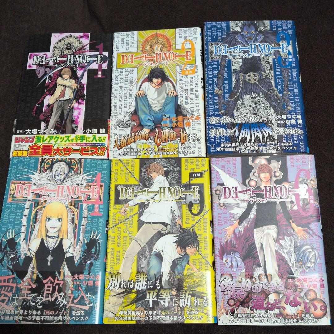 よ*ん様 デスノート 漫画 全巻セット　全て帯+ジャンパラ付き　１巻以外全て初版