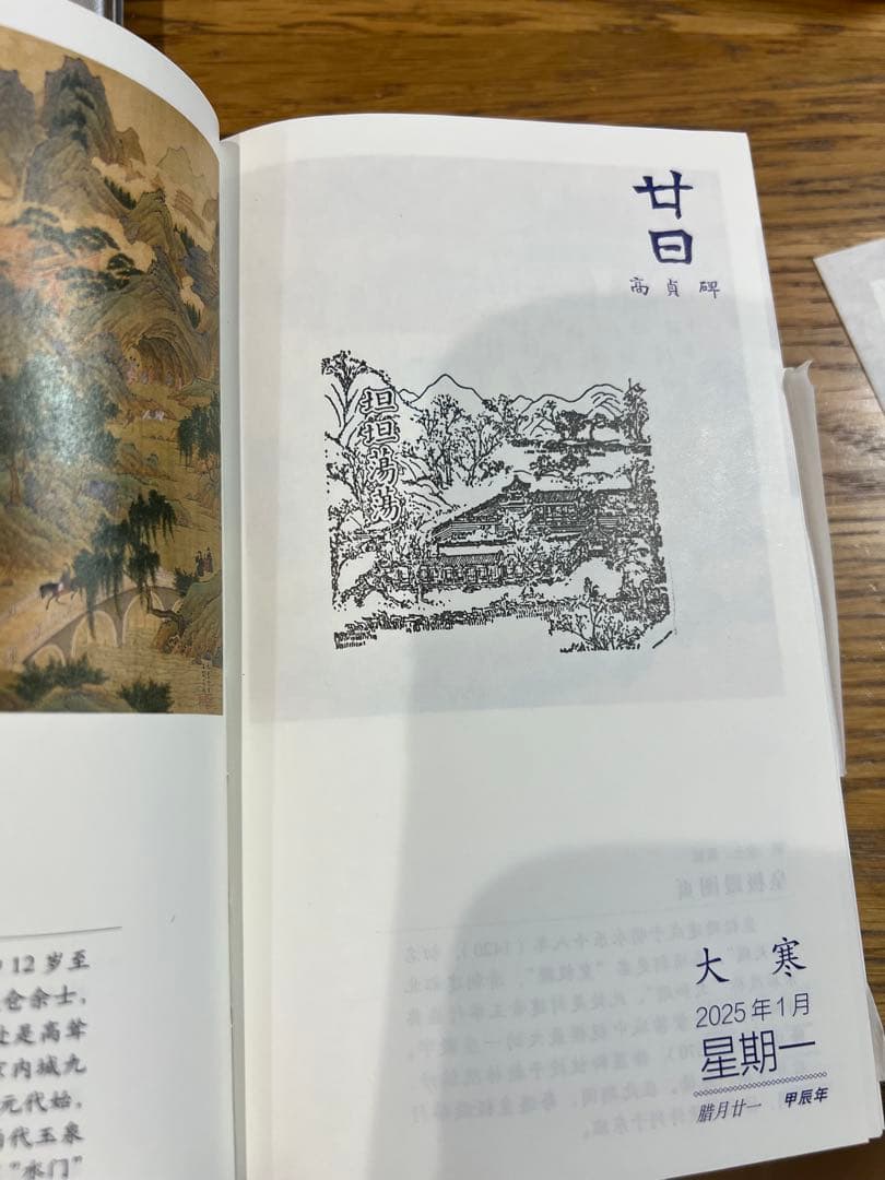 故宮　写真集　御朱印　カレンダー　2025