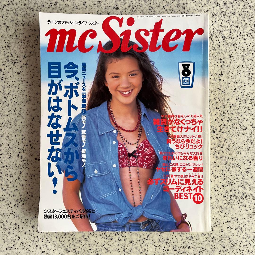 《専用①》mc Sister 1995年8月号〜10月号（3冊）千葉アリサ 表紙